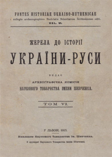 Image - Zherela do istorii Ukrainy-Rusy (1913).